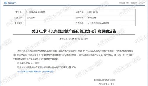 長(zhǎng)興縣房地產(chǎn)經(jīng)紀(jì)管理辦法（征求意見(jiàn)稿）公告