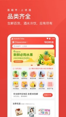 Umall今日優選 開啟智慧購物新時代，省心購引領品質生活