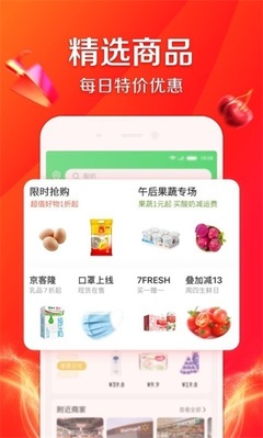 京東到家App安卓版 省心購，盡享便捷生活新體驗(yàn)